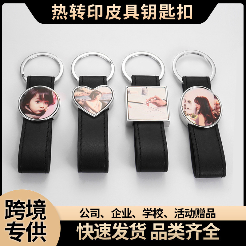 Cross-border Blank Thermal Transfer Metal Belt DIY Printing Keychain Laser pu Leather Keychain Luggage Pendant