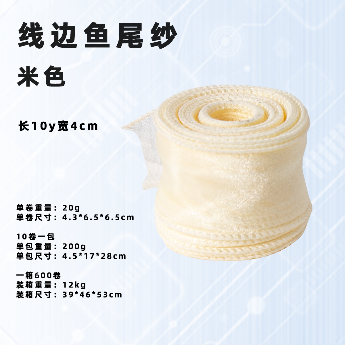 Hilo de cola de pez/No. 6 beige/ancho de aproximadamente 4cm/largo de aproximadamente 9 metros; vea la imagen