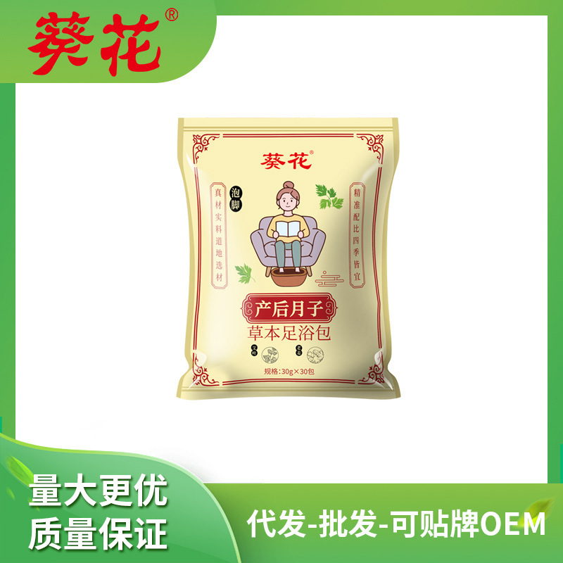 Sunflower postpartum confinement herbal foot bath bag foot medicine bag maternal care package a generation of hair