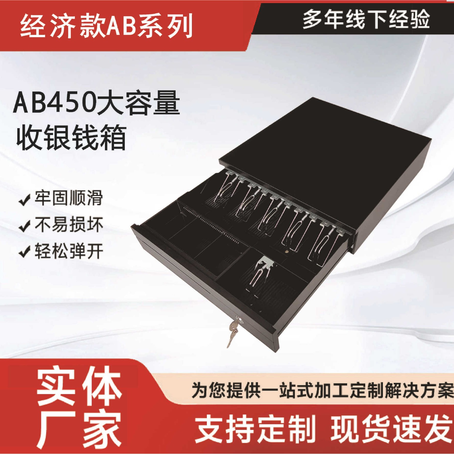 Caja de efectivo comercial POS de tres velocidades de seis cuadrículas AB450
