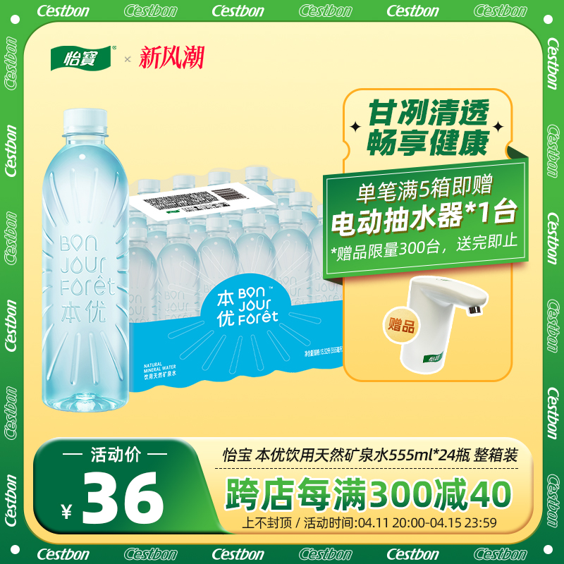 怡宝官方旗舰店 本优矿泉水555ml*24瓶箱装饮用水新品