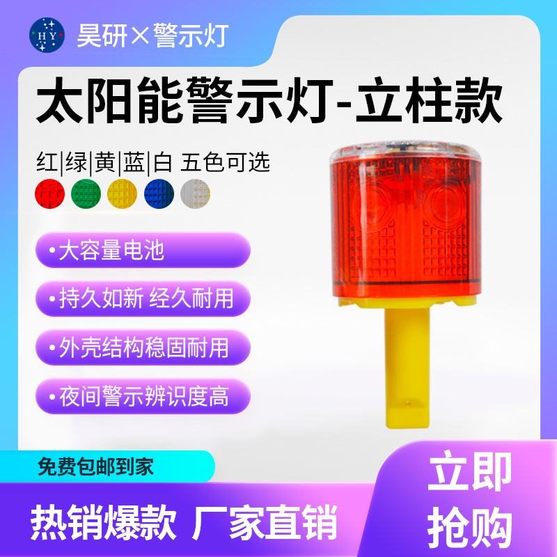 太阳能警示灯 渔船护栏电线杆工地吓动物闪烁频闪爆闪障碍蓝色灯
