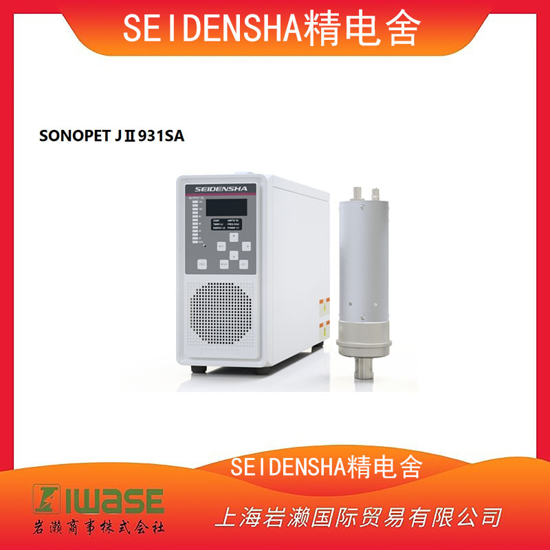 SEIDENSHA精电舍，超声波切割机JⅡ931SA