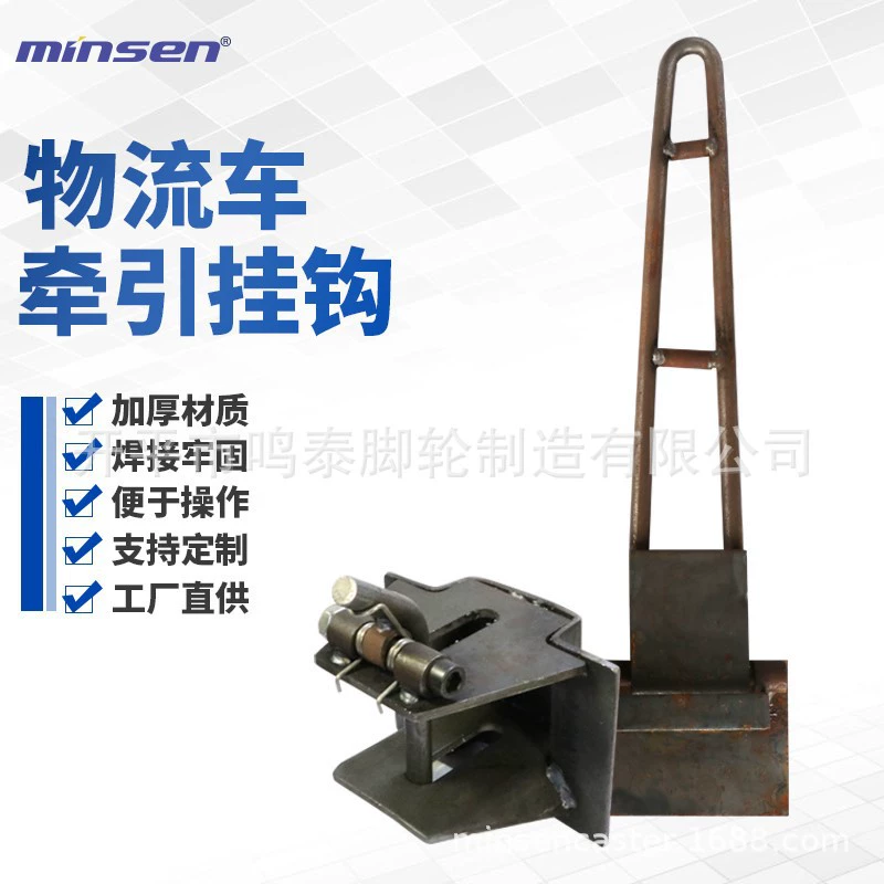 Станционное устройство Тяговый крюк Тяговый стержень устройство логистическая тележка развязка буксирный крюк передний и задний буксирный крюк литейные детали