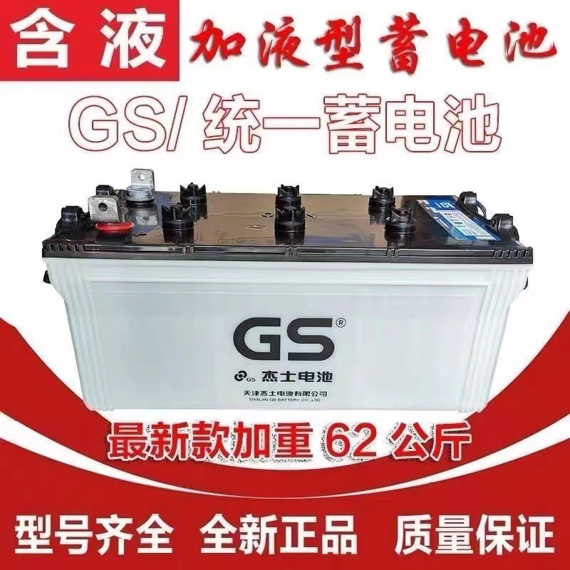 正品统一杰士GS铅酸蓄电池12V200150120100Ah发电机船舶叉车