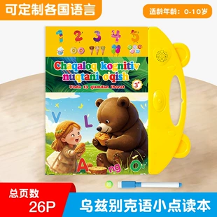 Двуязычная звуковая книга для детей узбекский 13 тем