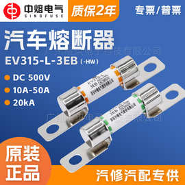 西安中熔EV315-L-3EB低压直流熔断器保险丝500V汽车快速熔断器