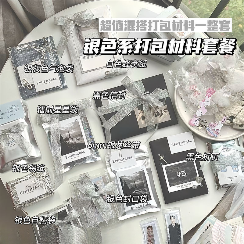 风高颜值.一整套银色系打包材料套餐小卡打包包装材料套|undefined