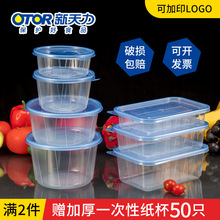 新天力一次性餐盒食品级一次性碗饭盒塑料外卖打包盒带盖圆形拧