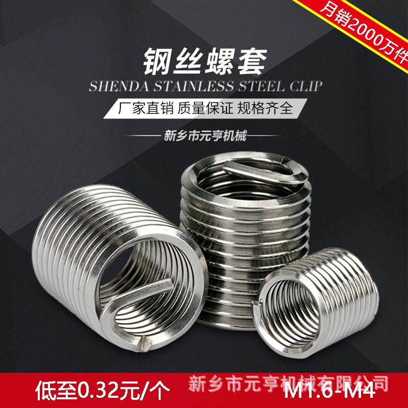 不锈钢英美制 304钢丝螺套螺纹保护套 丝套