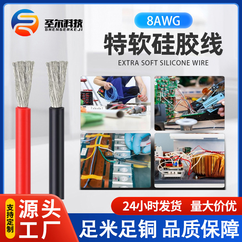 Saint New Energy Special Soft Silicone Wire High Temperature Resistant 8Awg Lithium Battery Tinned Copper Electronic Wire Cable Manufacturer Wholesale