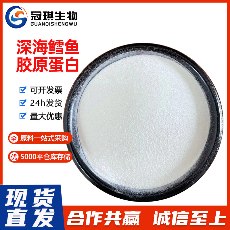 深海鳕鱼皮胶原蛋白肽99%透明质胶原蛋白肽鱼胶原小分子肽活性