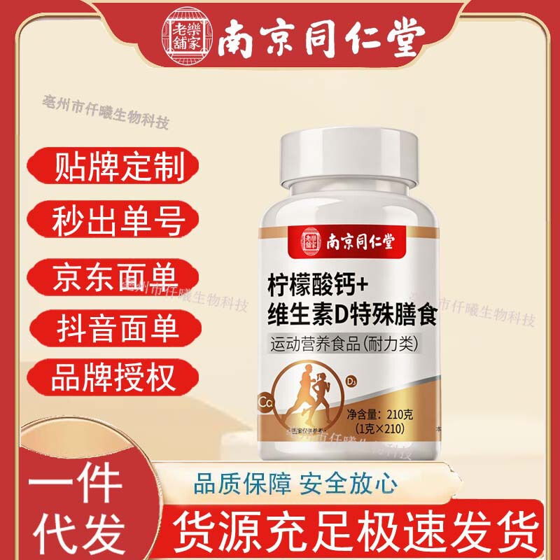 Nanjing Tongrentang Lejia Laopu Calcium Citrate + Vitamin D Special Dietary Supplement 210G/Bottle in Stock, Supports One Bottle Purchase Nanjing Tongrentang Lejia Laopu Calcium Citrate + Vitamin D Special Dietary Supplement 210G/Bottle in Stock, Supports One Bottle Purchase
