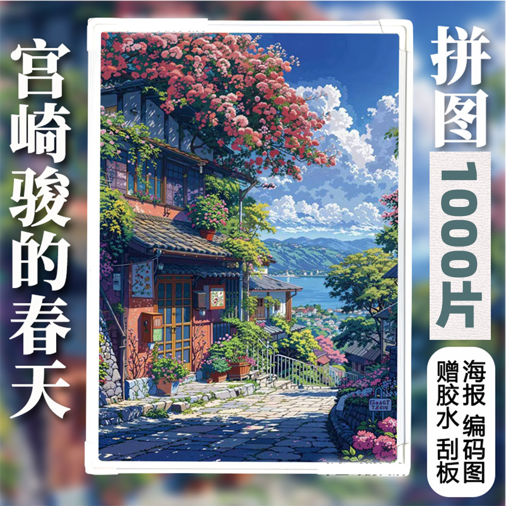 Hayao Miyazaki's Spring Scenery Puzzle 1000 Pieces High-End Adult Version Stress-Relief Toy DIY Wholesale for Street Stalls