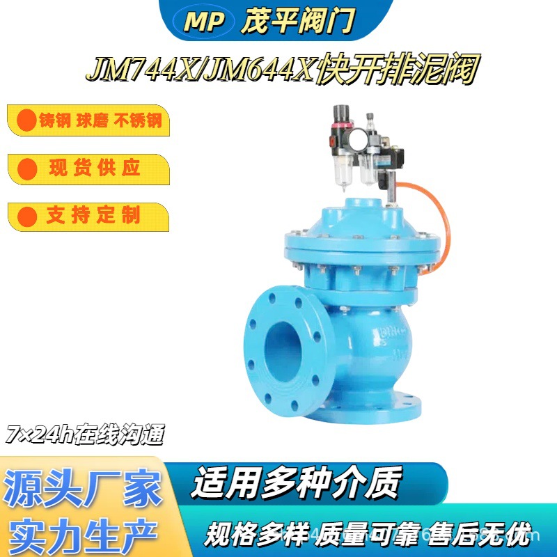 大口径JM744X/JM644X-10Q快开排泥阀球墨铸铁法兰连接流量控制