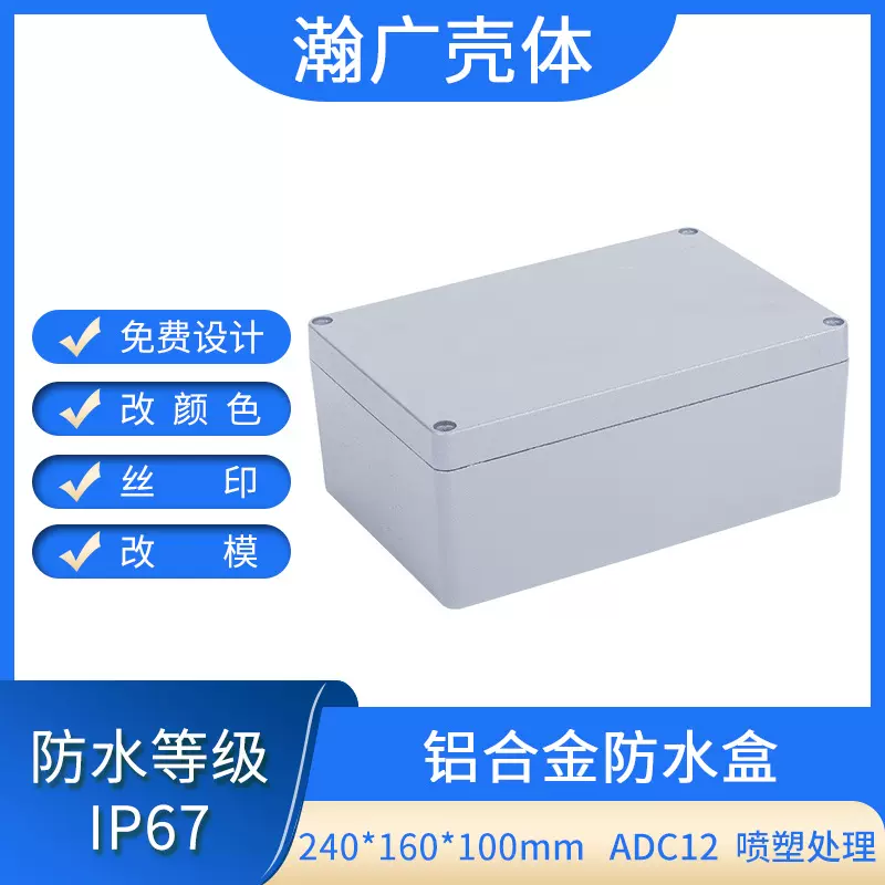 240X160X100铸铝防水盒户外室外铝接线盒金属防雨按钮盒仪表壳体