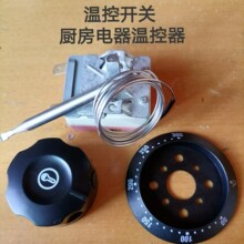 電炸爐溫控開關溫控器雞蛋仔機液漲式恆溫器毛細管50-250度可調溫