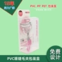 定制透明petpvc磨砂盒