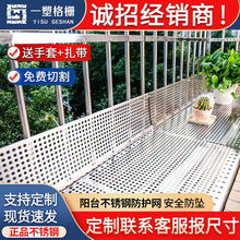 不锈钢阳台防盗窗垫板冲孔垫板304圆孔防护防坠围挡洞洞板定制