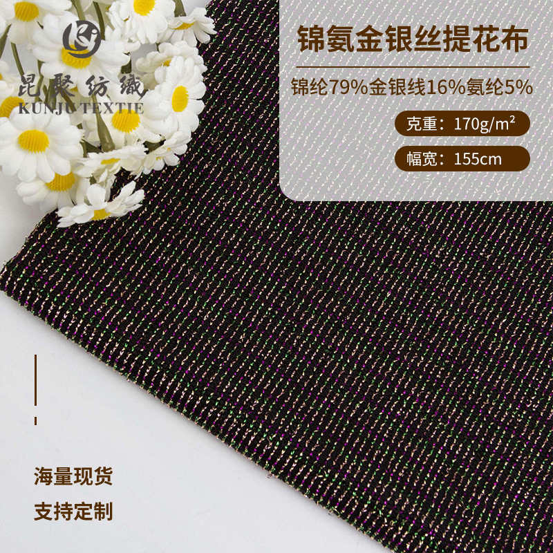 工厂批发锦氨金银丝提花布170g混纺条纹肌理时尚女装裙装针织面料