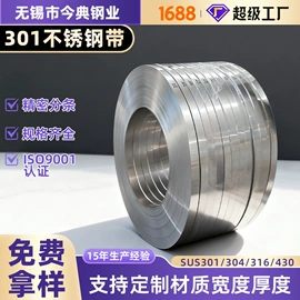 不锈钢带