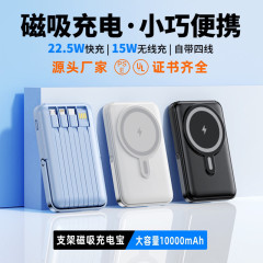 MagSafe磁吸22.5W超级快充充电宝自带线数显支20000毫安 移动电源