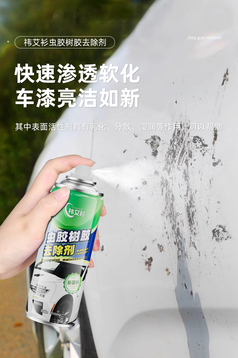Car Glass Glue Remover, Car Paint Insect Glue Stain Powerful Removal Spray, Tree Sap, Bird Droppings, Oil Stain Elimination and Maintenance Agent