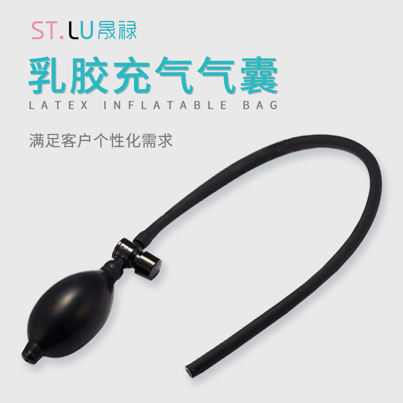 手动乳胶充气PVC泵 玩具喷水球 门窗定位气囊球 充气肛塞球