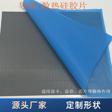 廠家供應led導熱硅脂灰白藍色電腦電容顯卡cpu芯片絕緣散熱硅膠墊