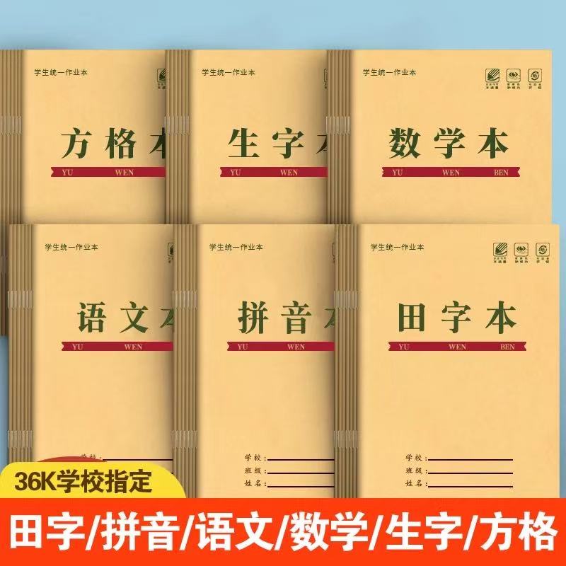 Thickened Small Notebooks for Primary School Students Wholesale, Tianzi Grids Writing Practice Books, Kindergarten Pinyin Books, Chinese Language Writing Practice Books