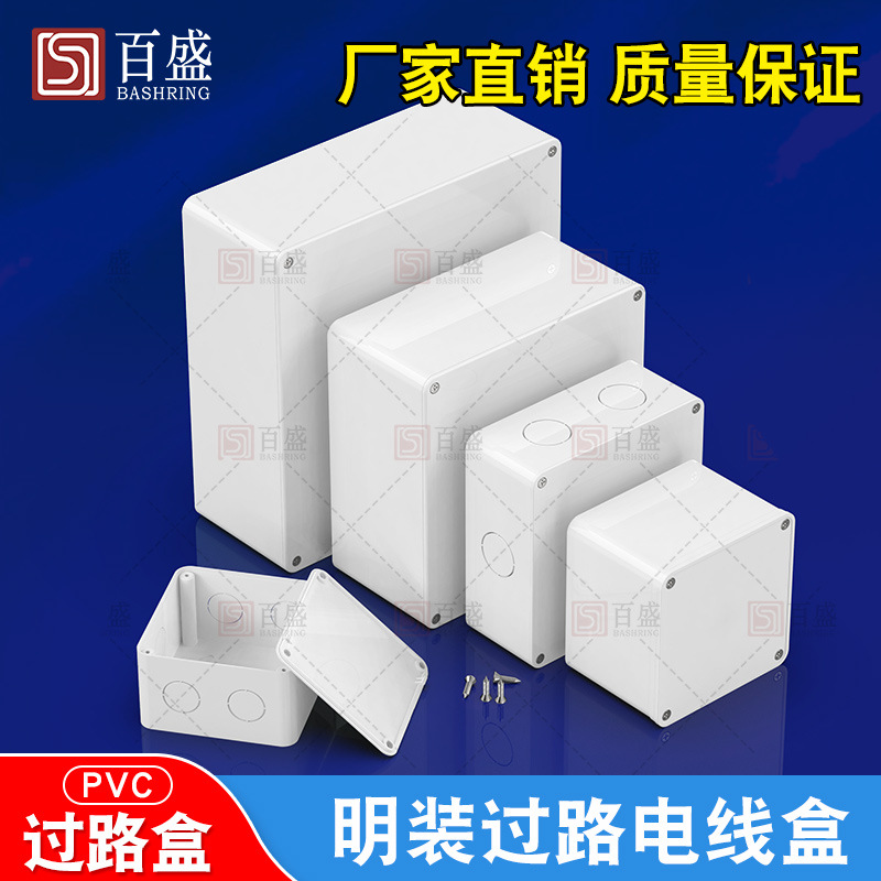 过路盒 pvc明装过线盒防水接电线盒监控安装阻燃方形合分塑料线盒