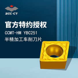 株洲钻石CCMT系列车削钢刀粒YBC251硬质合金涂层半精车削数控刀片
