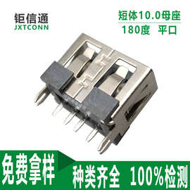 USB2.0连接器 AF短体10.0母座 直插立式180度DIP插板平口黑胶无边
