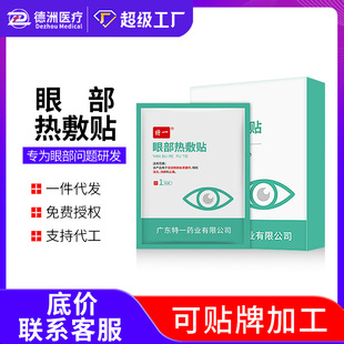 Special Eye Hot Compress Patch Promotes Eye Blood Circulation, Assists in Anti-Inflammation, Swelling, Pain Relief and Fever Eye Mask Pharmacy