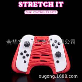 跨境新品拉伸双控制器握把艺术感流体褶皱手柄架156