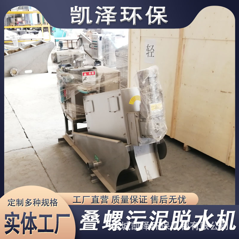 小型油漆渣脱水机 全自动污泥废水处理压泥机  叠螺式污泥脱水机