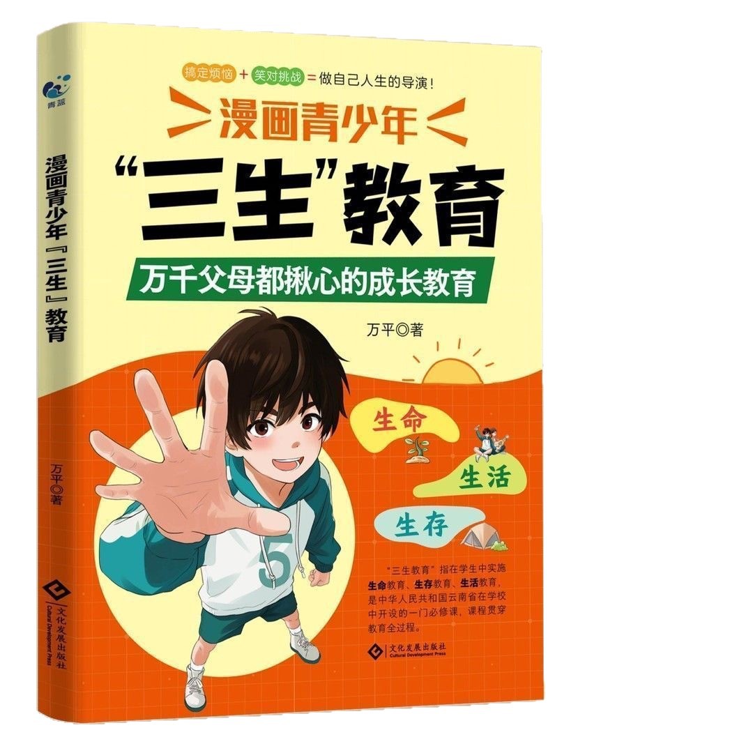 [Official Authentic] Comic Youth Three Lives Education Family Parenting Encyclopedia Positive Discipline Book 5