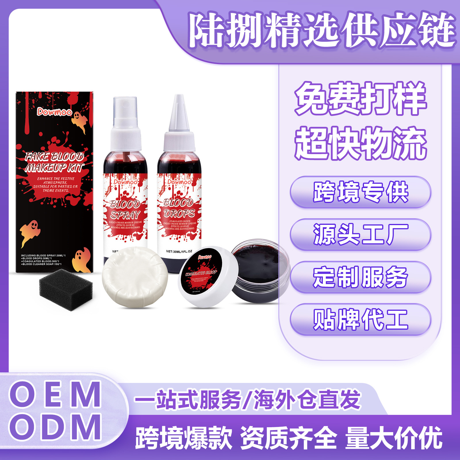 Cross-Border Dowmoo Halloween Fake Blood Makeup Set, Fun Makeup Simulation Liquid Drops for Realistic Makeup