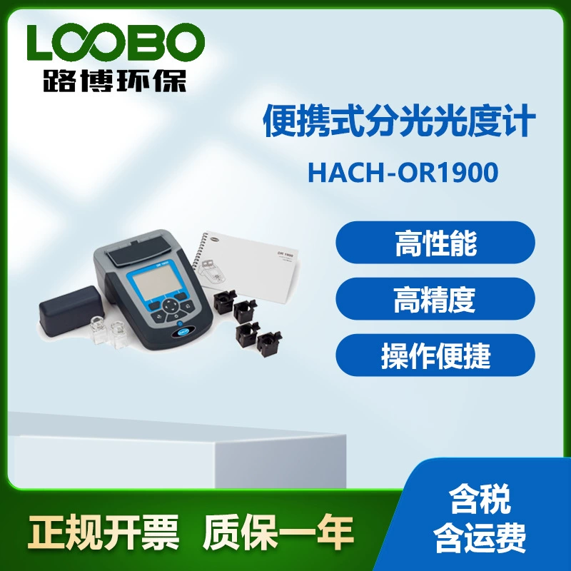 Американский хэш-HACH-DR1900 портативный спектрофотометр Ручной спектрофотометр