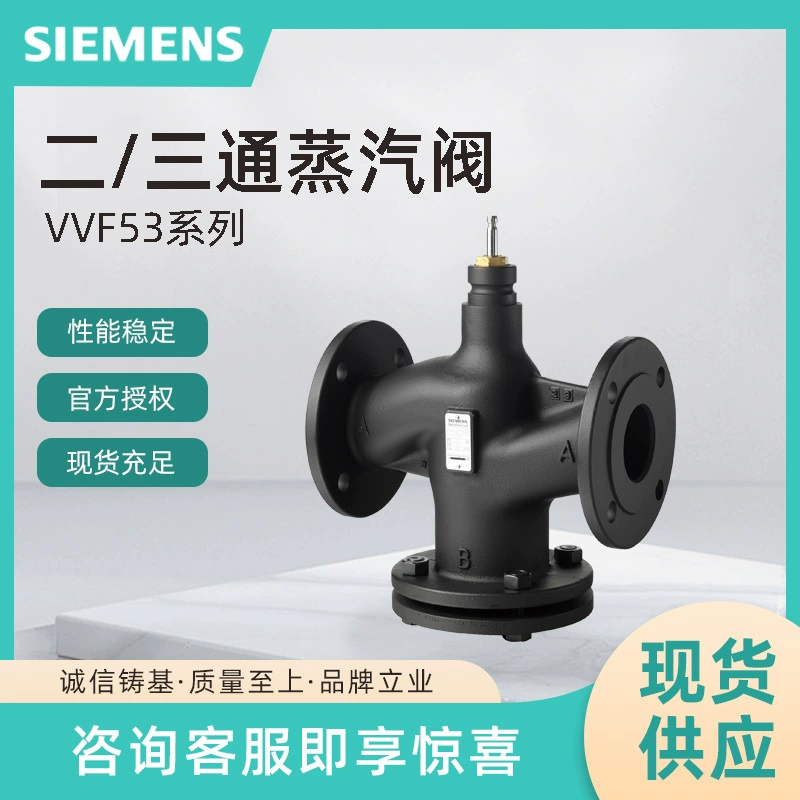 VVF53.15 Электрический двухходовой регулирующий клапан Siemens Паровой клапан SIEMENS SKD62
