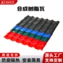 合成加厚定做定制树脂瓦