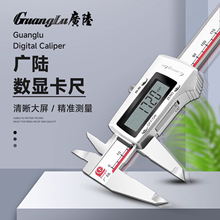桂林广陆电子数显卡尺高精度卡尺原点机芯油标卡尺0-150-200-300