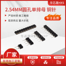 2.54MM���ňA����ĸ1*2/3/4/5/6/10/12/20/25/30/40Pĸ���ܸ�3MM