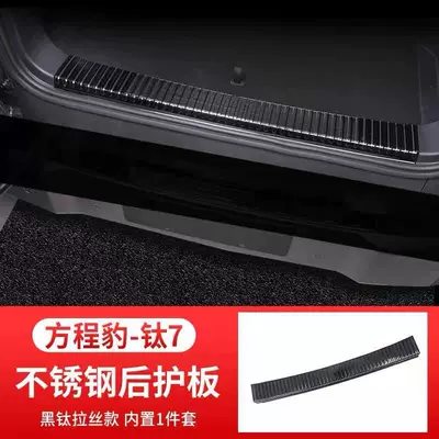 stainless steel anti-scratch trunk guard, Dekorativ pedal başlıqları - built-in-in-the-trunk-1-piece-black