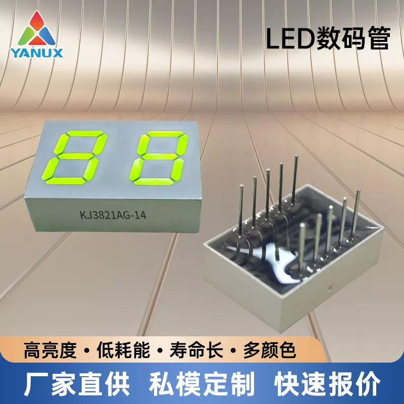 两位高亮光LED数码管数字显示模块数码彩屏电磁炉led数显管批发
