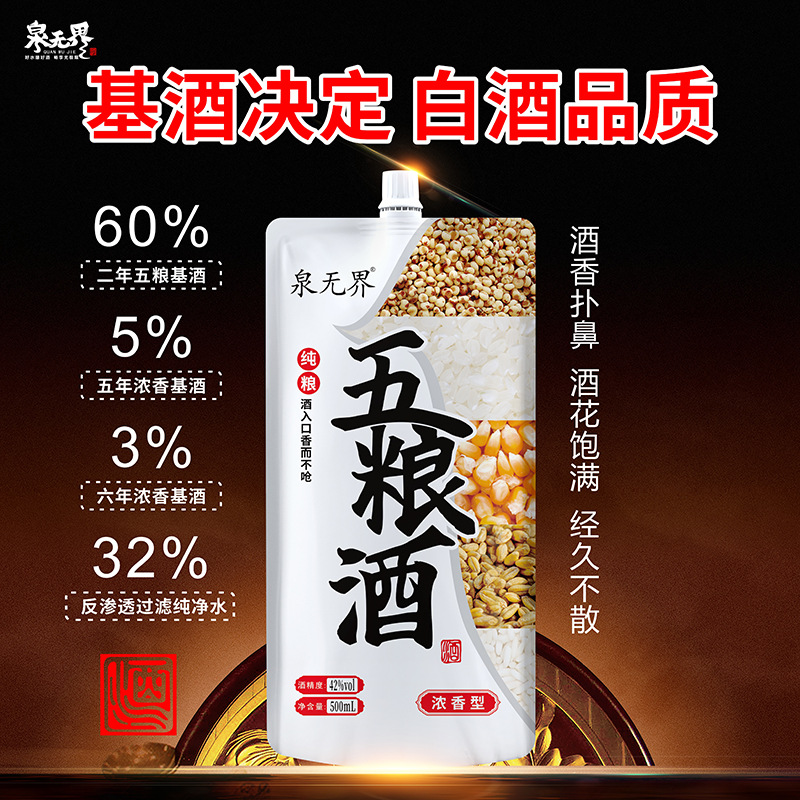 袋装白酒粮食酒自己喝的口粮酒42度浓香型简装五粮酒白酒批发