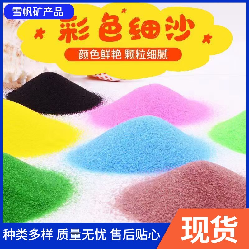 厂家批发网红沙滩染色彩砂细沙 流沙沙画装饰造景用 沙儿童娱乐沙