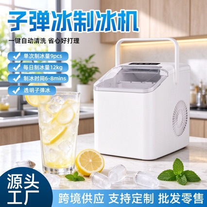 Source factory cross-border small ice maker for home, mini dormitory, office bullet ice maker Source factory cross-border small ice maker for home, mini dormitory, office bullet ice maker