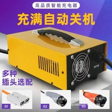 電動叉車24V36V48v充電器巡邏觀光車掃地機72V25A高頻智能充電機