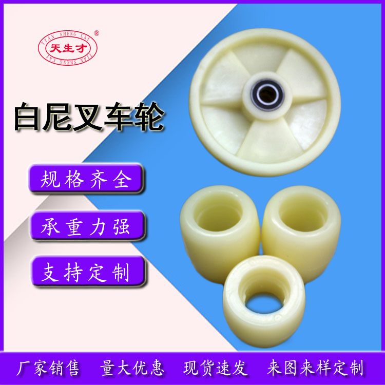 叉车脚轮 200*50叉车脚轮 白尼龙叉车脚轮 液压叉车单轮 叉车配件